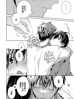 [えむえむお] つきあいたいカレシ｜想要交往的男友 [看海汉化组]_060