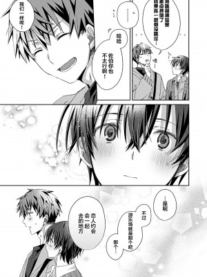 [えむえむお] つきあいたいカレシ｜想要交往的男友 [看海汉化组]_091