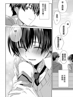 [えむえむお] つきあいたいカレシ｜想要交往的男友 [看海汉化组]_026
