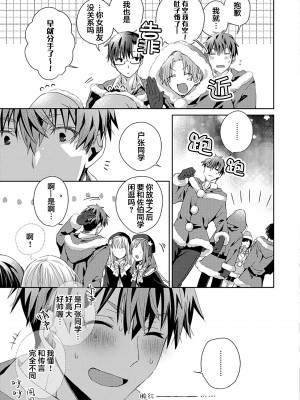 [えむえむお] つきあいたいカレシ｜想要交往的男友 [看海汉化组]_155