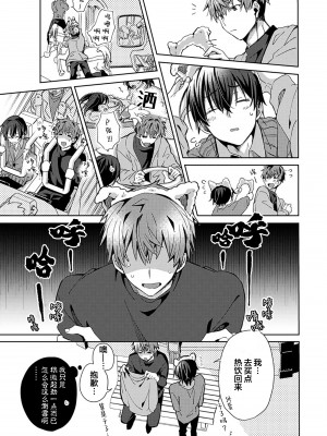 [えむえむお] つきあいたいカレシ｜想要交往的男友 [看海汉化组]_095