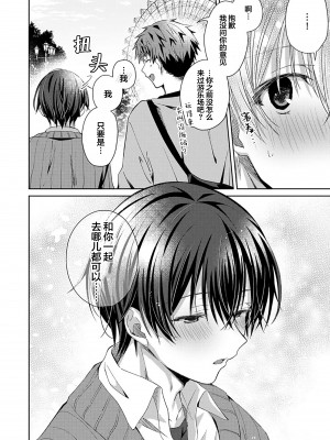 [えむえむお] つきあいたいカレシ｜想要交往的男友 [看海汉化组]_092