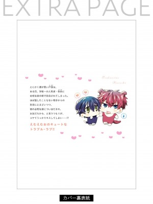 [えむえむお] つきあいたいカレシ｜想要交往的男友 [看海汉化组]_233