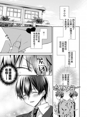 [えむえむお] つきあいたいカレシ｜想要交往的男友 [看海汉化组]_079