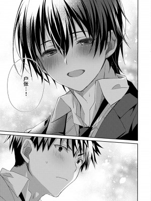 [えむえむお] つきあいたいカレシ｜想要交往的男友 [看海汉化组]_035