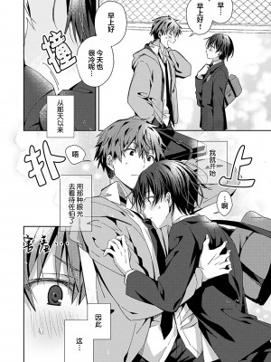 [えむえむお] つきあいたいカレシ｜想要交往的男友 [看海汉化组]_076