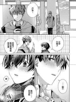 [えむえむお] つきあいたいカレシ｜想要交往的男友 [看海汉化组]_207