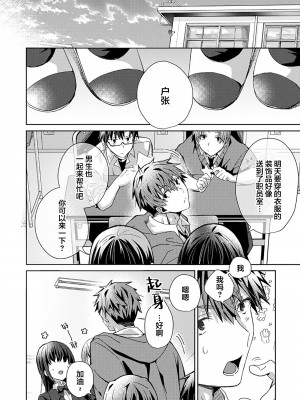 [えむえむお] つきあいたいカレシ｜想要交往的男友 [看海汉化组]_148