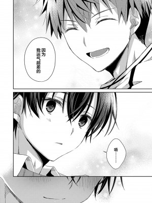 [えむえむお] つきあいたいカレシ｜想要交往的男友 [看海汉化组]_052