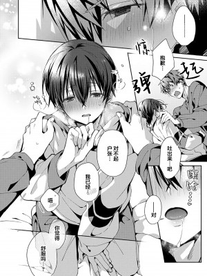 [えむえむお] つきあいたいカレシ｜想要交往的男友 [看海汉化组]_134