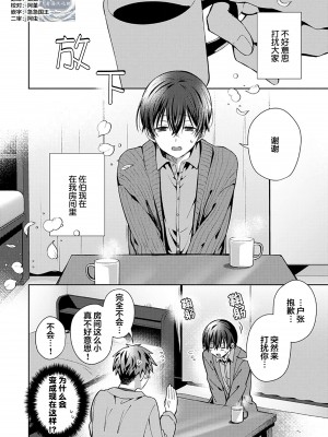 [えむえむお] つきあいたいカレシ｜想要交往的男友 [看海汉化组]_112