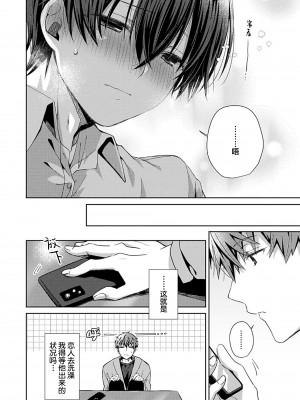 [えむえむお] つきあいたいカレシ｜想要交往的男友 [看海汉化组]_118