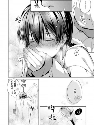 [えむえむお] つきあいたいカレシ｜想要交往的男友 [看海汉化组]_124