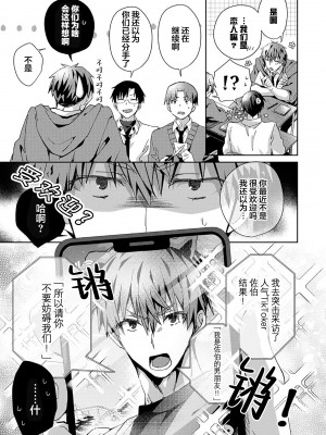 [えむえむお] つきあいたいカレシ｜想要交往的男友 [看海汉化组]_141