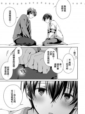 [えむえむお] つきあいたいカレシ｜想要交往的男友 [看海汉化组]_129