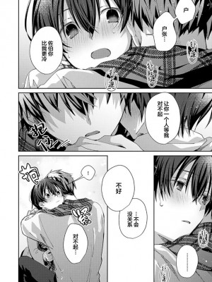 [えむえむお] つきあいたいカレシ｜想要交往的男友 [看海汉化组]_170