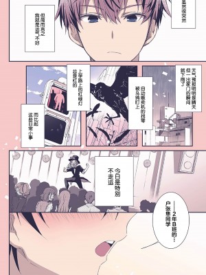 [えむえむお] つきあいたいカレシ｜想要交往的男友 [看海汉化组]_008