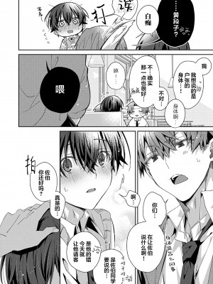 [えむえむお] つきあいたいカレシ｜想要交往的男友 [看海汉化组]_228