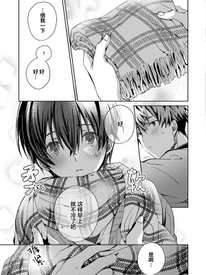 [えむえむお] つきあいたいカレシ｜想要交往的男友 [看海汉化组]_105