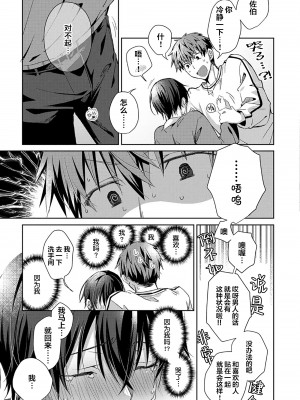 [えむえむお] つきあいたいカレシ｜想要交往的男友 [看海汉化组]_063