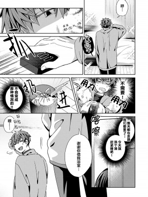 [えむえむお] つきあいたいカレシ｜想要交往的男友 [看海汉化组]_121