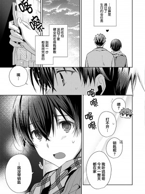 [えむえむお] つきあいたいカレシ｜想要交往的男友 [看海汉化组]_113