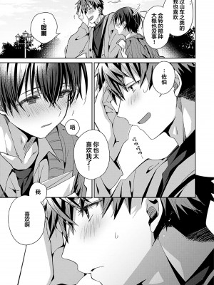 [えむえむお] つきあいたいカレシ｜想要交往的男友 [看海汉化组]_093