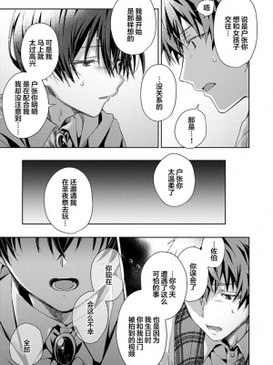 [えむえむお] つきあいたいカレシ｜想要交往的男友 [看海汉化组]_175