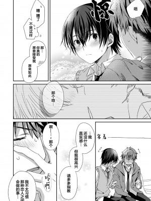 [えむえむお] つきあいたいカレシ｜想要交往的男友 [看海汉化组]_030