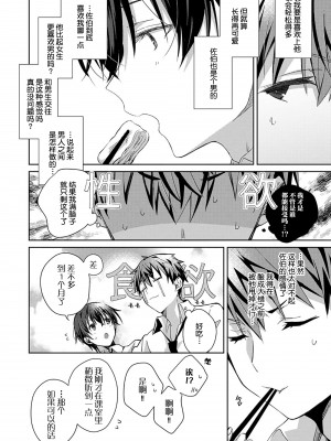 [えむえむお] つきあいたいカレシ｜想要交往的男友 [看海汉化组]_042