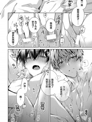 [えむえむお] つきあいたいカレシ｜想要交往的男友 [看海汉化组]_218