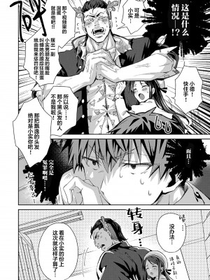 [えむえむお] つきあいたいカレシ｜想要交往的男友 [看海汉化组]_160