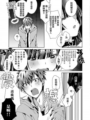 [えむえむお] つきあいたいカレシ｜想要交往的男友 [看海汉化组]_083