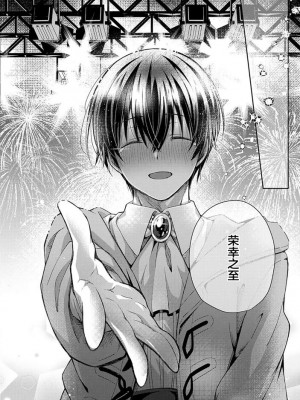 [えむえむお] つきあいたいカレシ｜想要交往的男友 [看海汉化组]_190