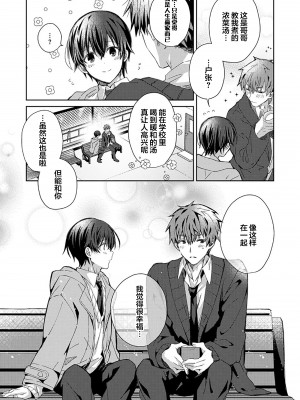 [えむえむお] つきあいたいカレシ｜想要交往的男友 [看海汉化组]_202