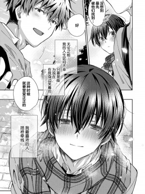 [えむえむお] つきあいたいカレシ｜想要交往的男友 [看海汉化组]_225