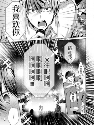 [えむえむお] つきあいたいカレシ｜想要交往的男友 [看海汉化组]_183