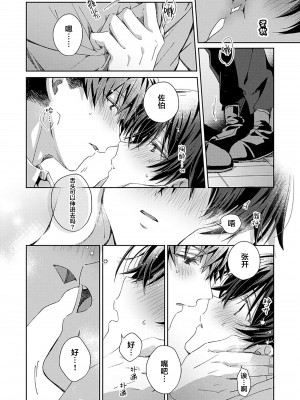 [えむえむお] つきあいたいカレシ｜想要交往的男友 [看海汉化组]_210