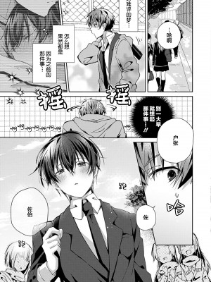 [えむえむお] つきあいたいカレシ｜想要交往的男友 [看海汉化组]_075