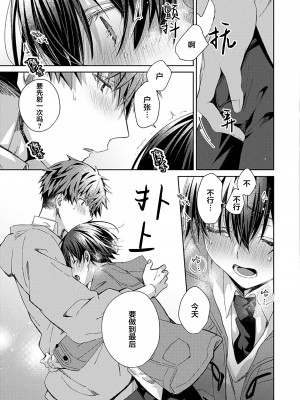 [えむえむお] つきあいたいカレシ｜想要交往的男友 [看海汉化组]_213