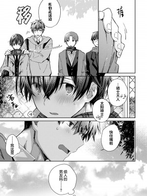 [えむえむお] つきあいたいカレシ｜想要交往的男友 [看海汉化组]_199