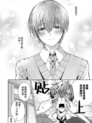 [えむえむお] つきあいたいカレシ｜想要交往的男友 [看海汉化组]_146