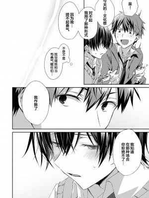 [えむえむお] つきあいたいカレシ｜想要交往的男友 [看海汉化组]_028