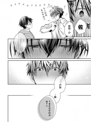 [えむえむお] つきあいたいカレシ｜想要交往的男友 [看海汉化组]_188