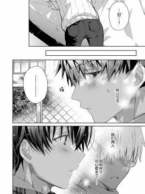 [えむえむお] つきあいたいカレシ｜想要交往的男友 [看海汉化组]_198