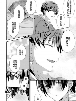 [えむえむお] つきあいたいカレシ｜想要交往的男友 [看海汉化组]_024