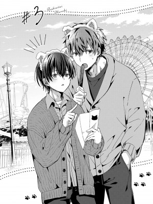 [えむえむお] つきあいたいカレシ｜想要交往的男友 [看海汉化组]_074