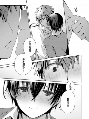 [えむえむお] つきあいたいカレシ｜想要交往的男友 [看海汉化组]_059