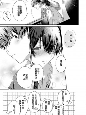 [えむえむお] つきあいたいカレシ｜想要交往的男友 [看海汉化组]_229