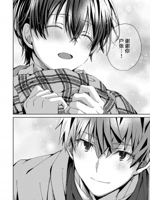 [えむえむお] つきあいたいカレシ｜想要交往的男友 [看海汉化组]_106